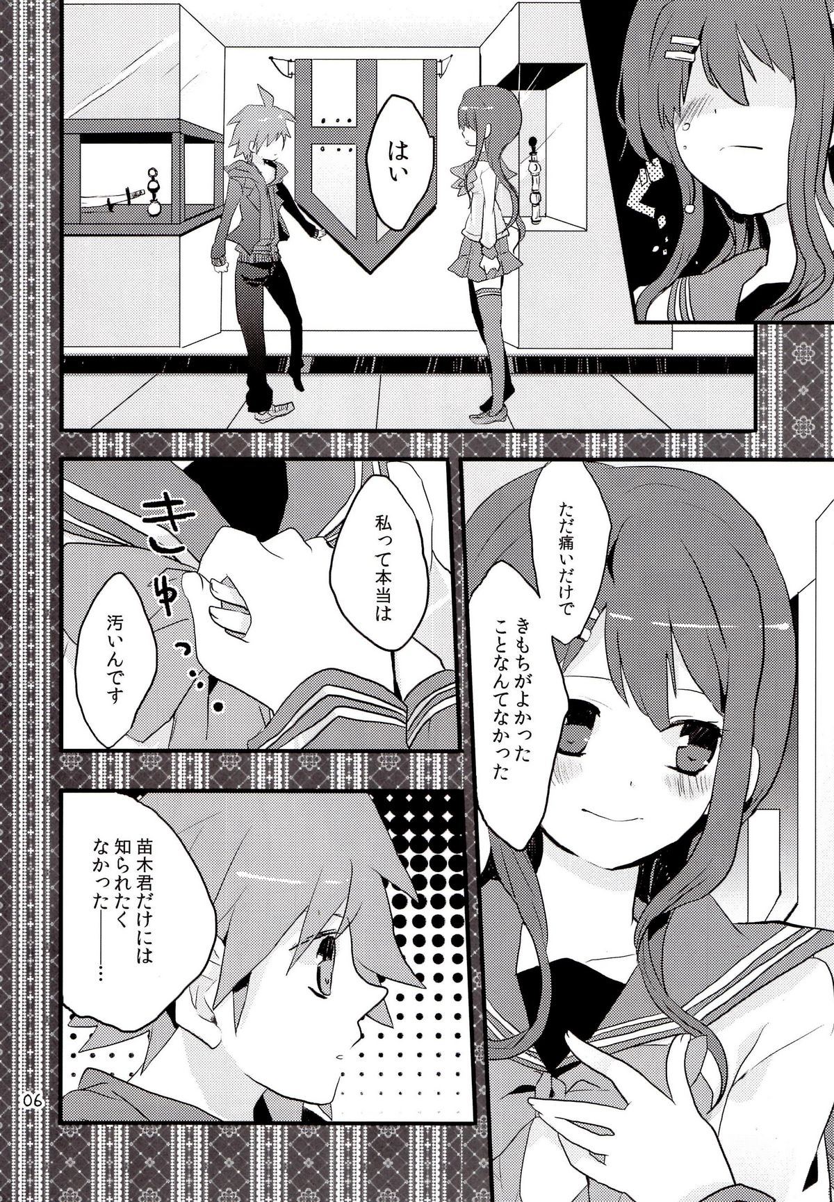 (サンクリ51) [Jacklake (越村)] 嫌なこととか本当に何でも我慢してきました (ダンガンロンパ)