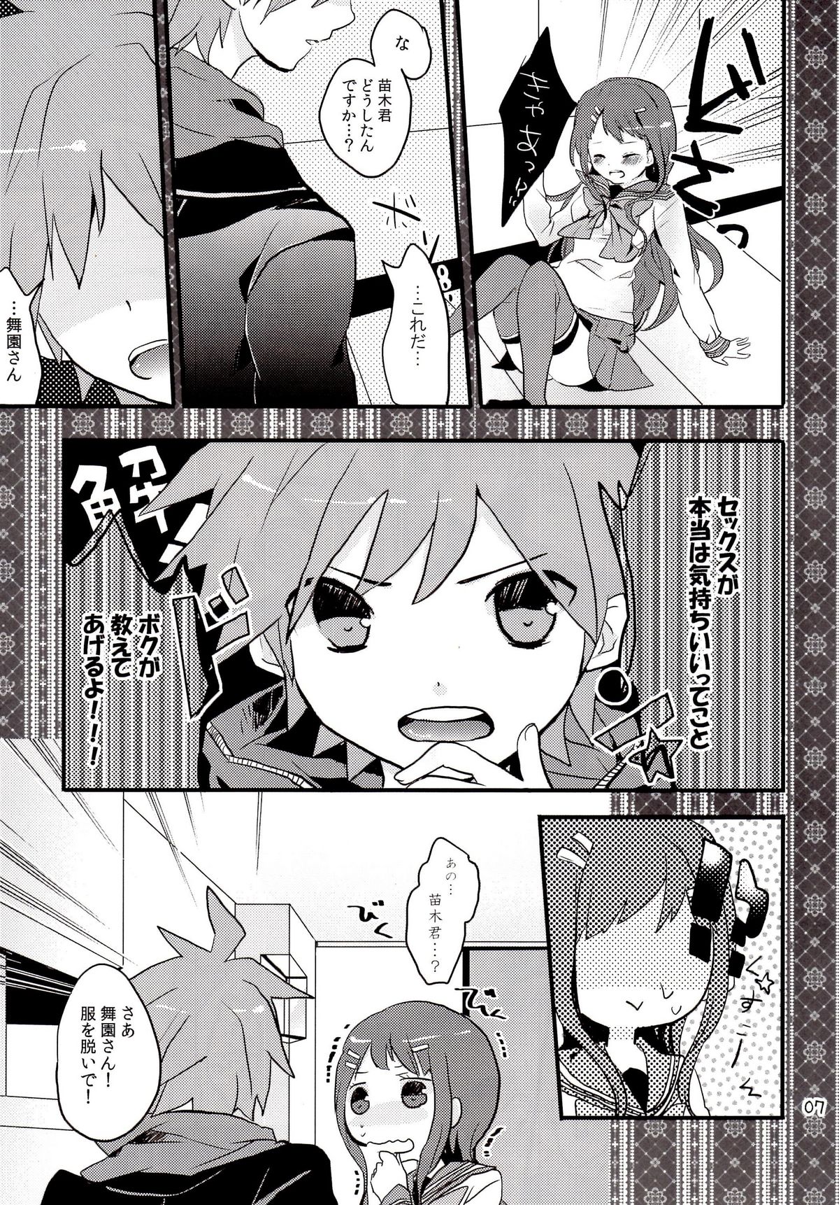 (サンクリ51) [Jacklake (越村)] 嫌なこととか本当に何でも我慢してきました (ダンガンロンパ)