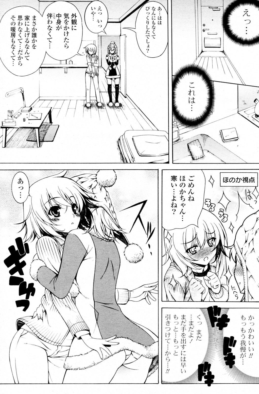 [Lapis Lazuli] ぽかぽか (COMIC ポプリクラブ 2011年03月号)