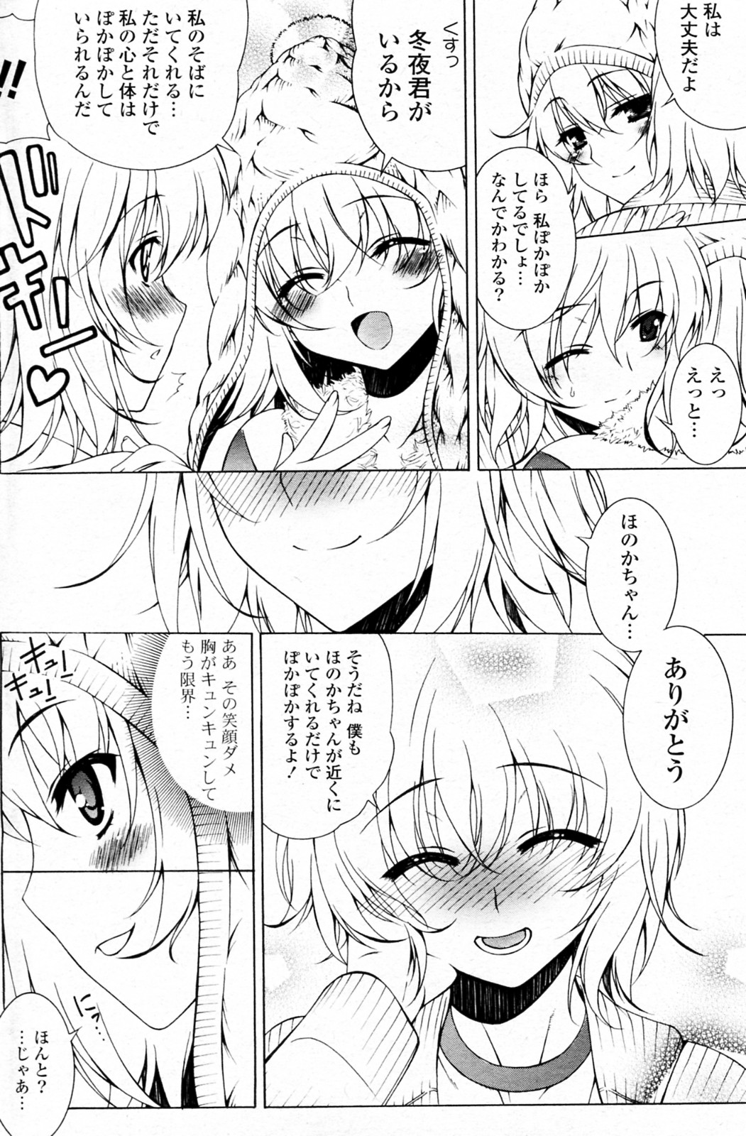 [Lapis Lazuli] ぽかぽか (COMIC ポプリクラブ 2011年03月号)