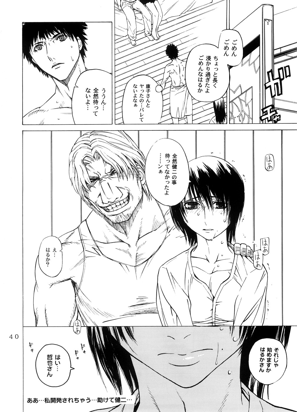 (サンクリ33) [紅茶屋 (大塚子虎)] 交差する雄と雌 -堕ちていくはるか-