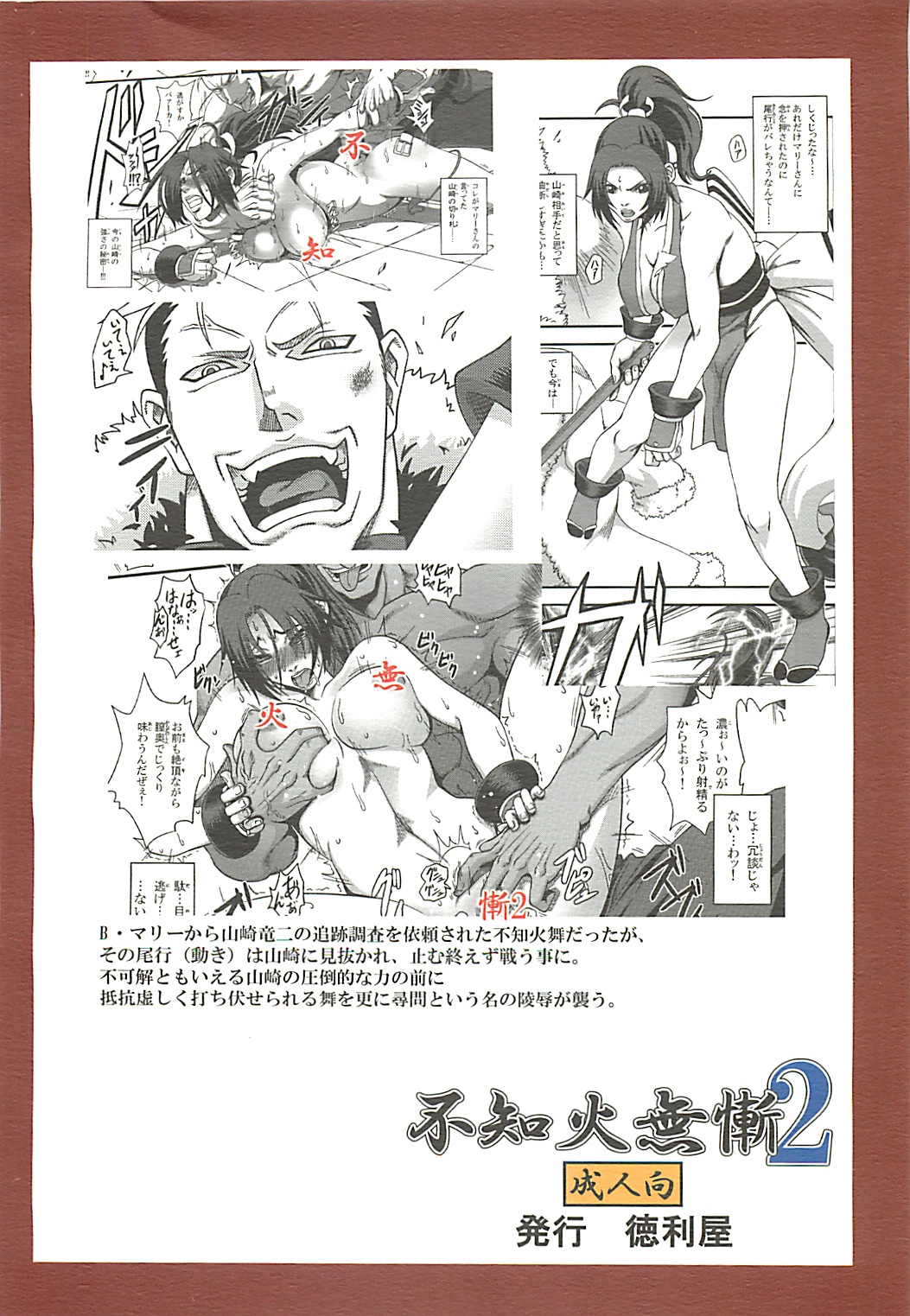 (サンクリ51) [徳利屋 (トンボ)] 不知火無慚2 (キング･オブ･ファイターズ)