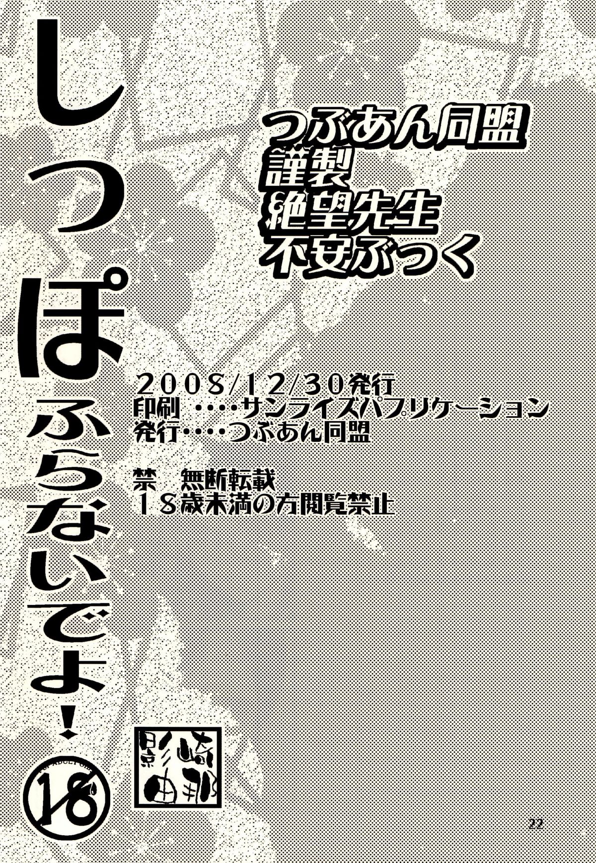 (C75) [つぶあん同盟 (影崎由那)] しっぽふらないでよ! (さよなら絶望先生)