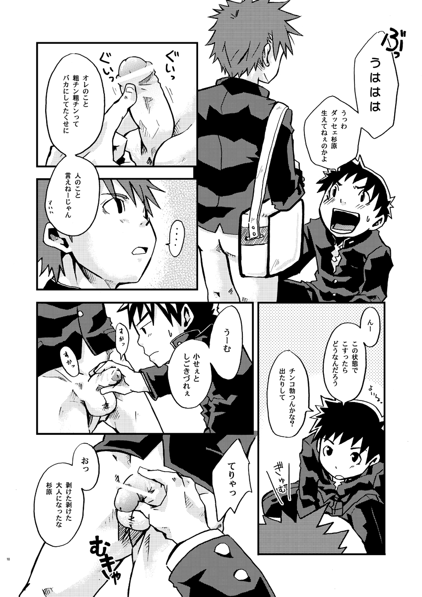(ショタスクラッチ3) [えびてん丼 (とらきち)] くるくるすとっぱぁ!