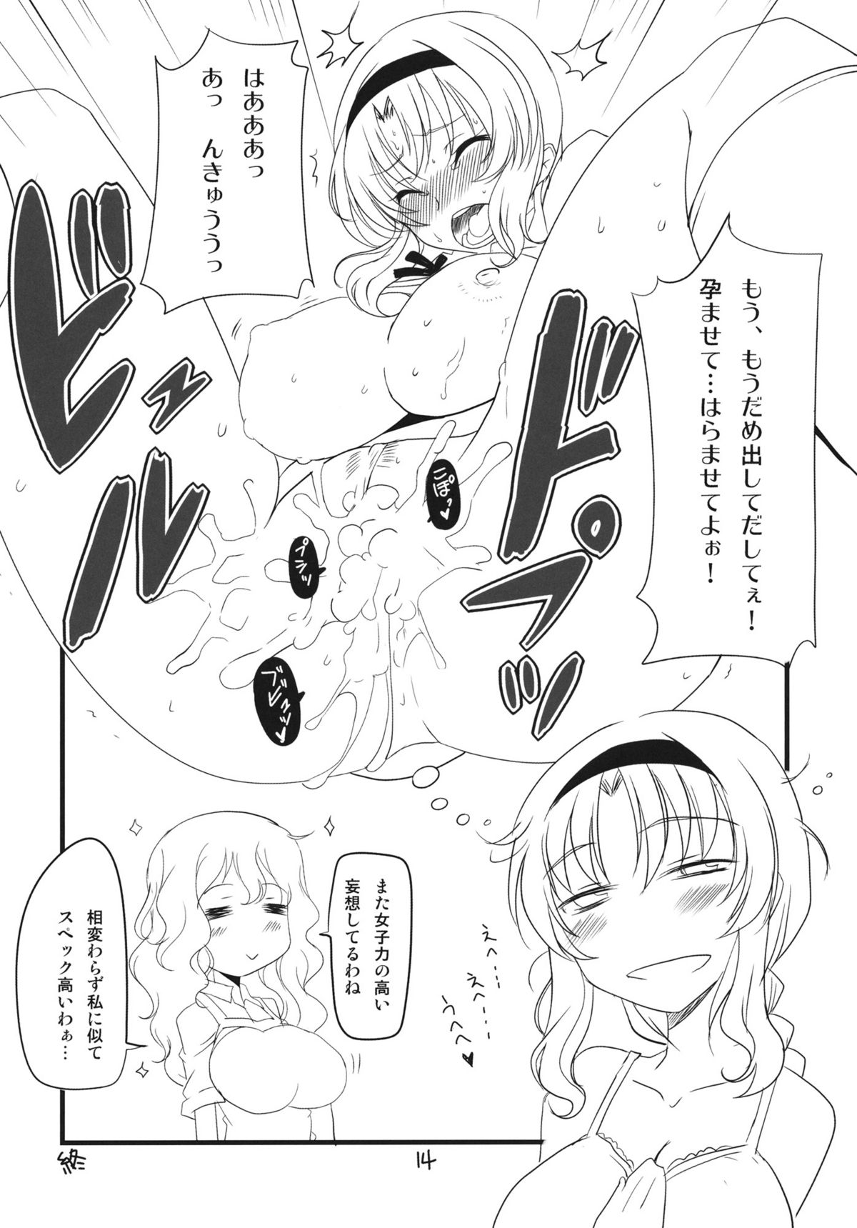 (COMIC1☆5) [BlueMage (あおいまなぶ)] bdふらぐ! (ディーふらぐ!)