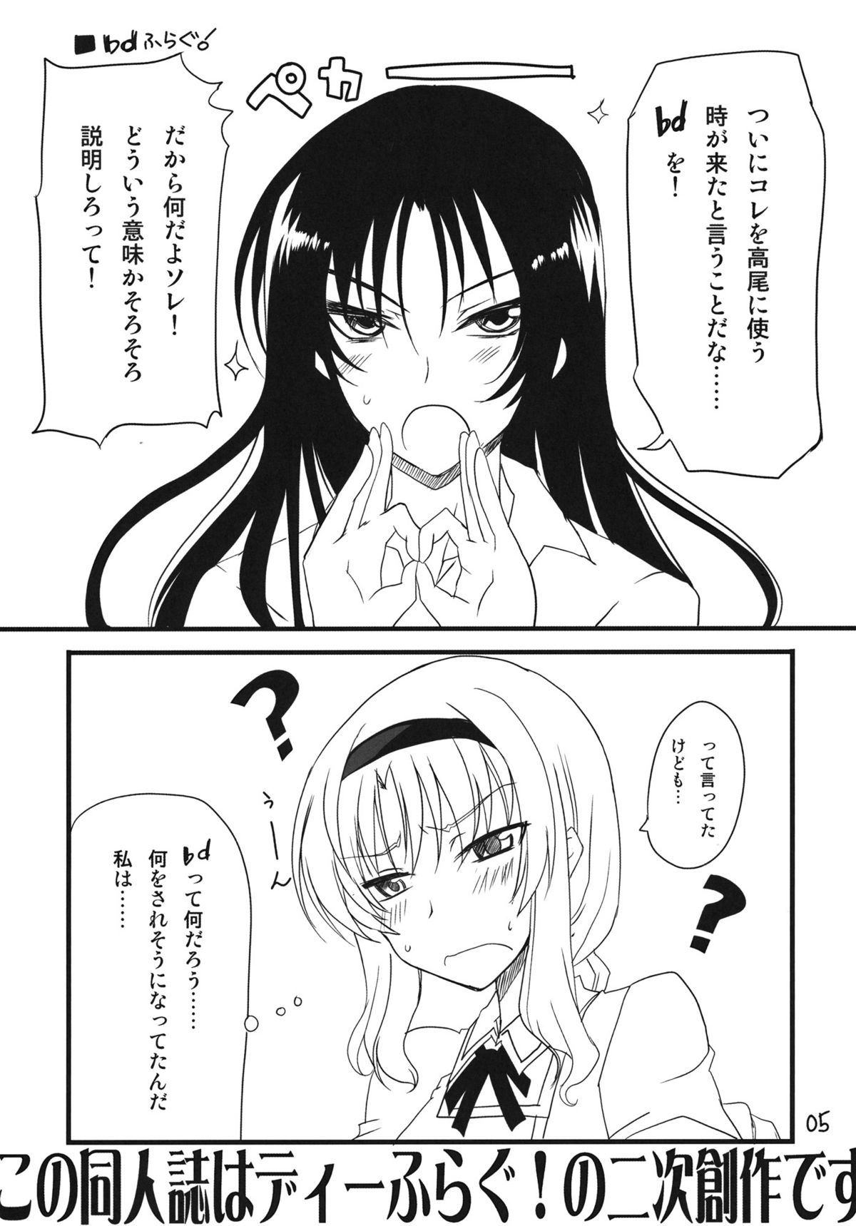 (COMIC1☆5) [BlueMage (あおいまなぶ)] bdふらぐ! (ディーふらぐ!)