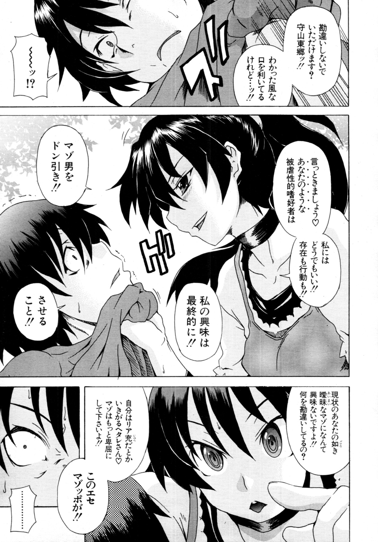 COMIC MUJIN 2011年7月号