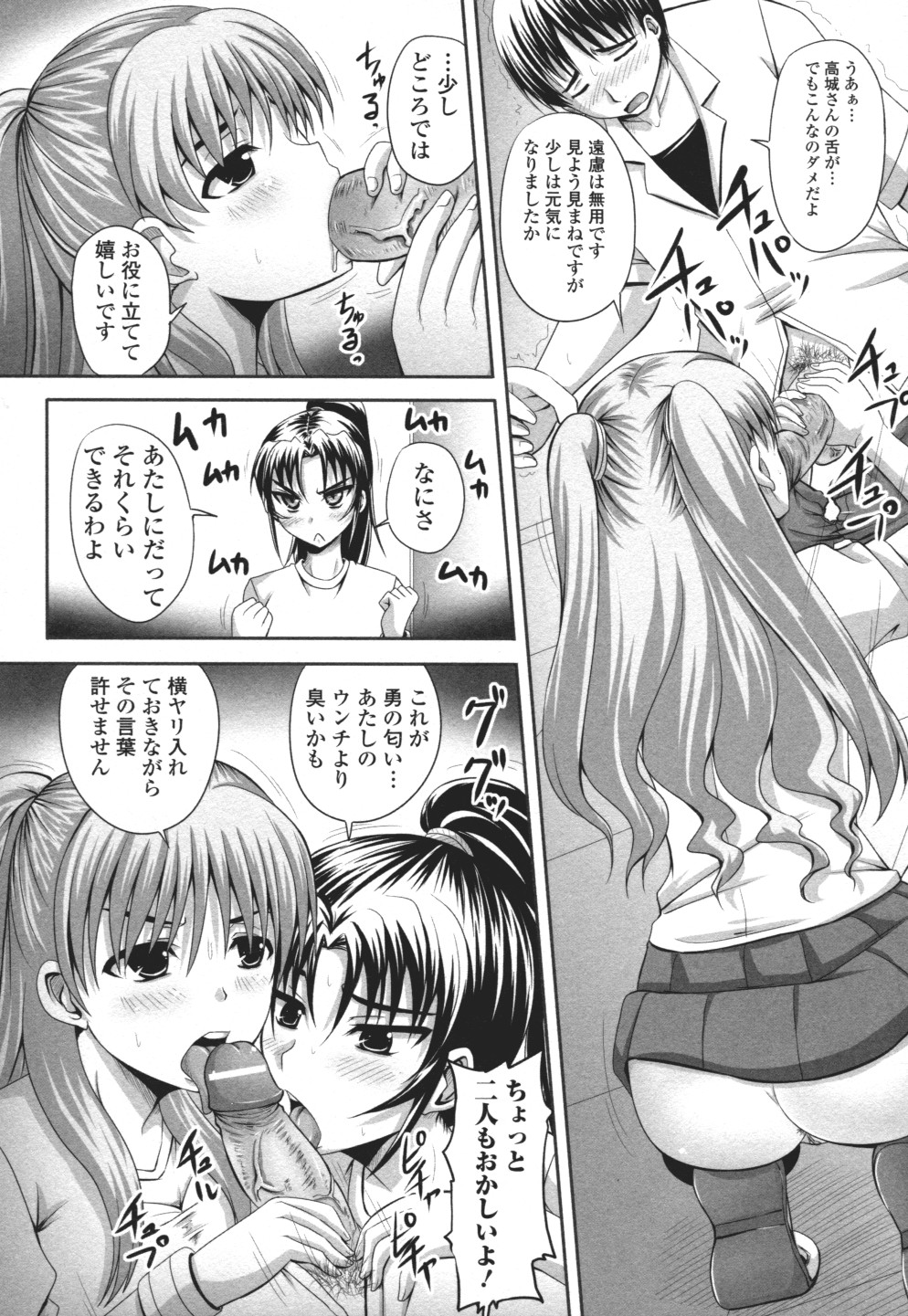 [アンソロジー] 覗いてはいけない3