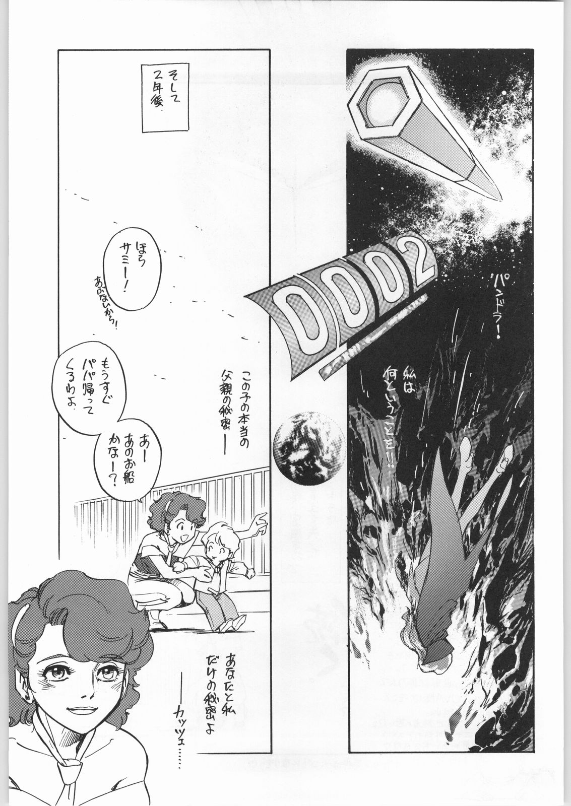 (C53) [元祖園田屋 (よろず)] 朝鮮飴 12 (よろず)