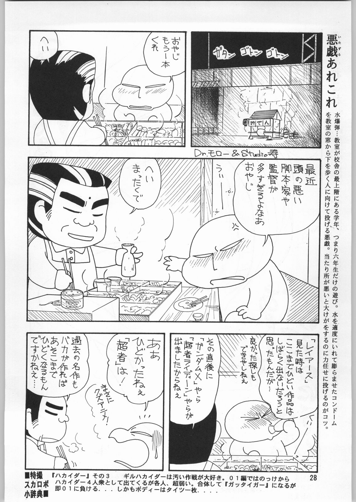 (C53) [元祖園田屋 (よろず)] 朝鮮飴 12 (よろず)