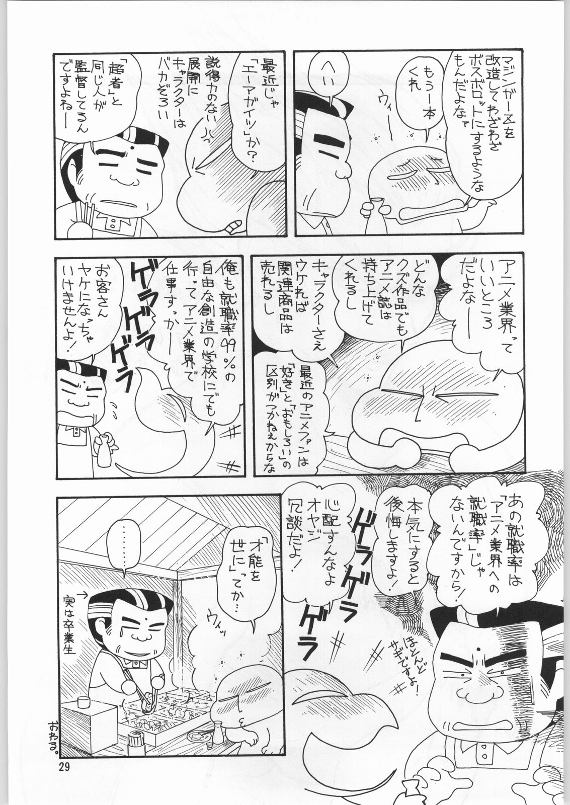 (C53) [元祖園田屋 (よろず)] 朝鮮飴 12 (よろず)