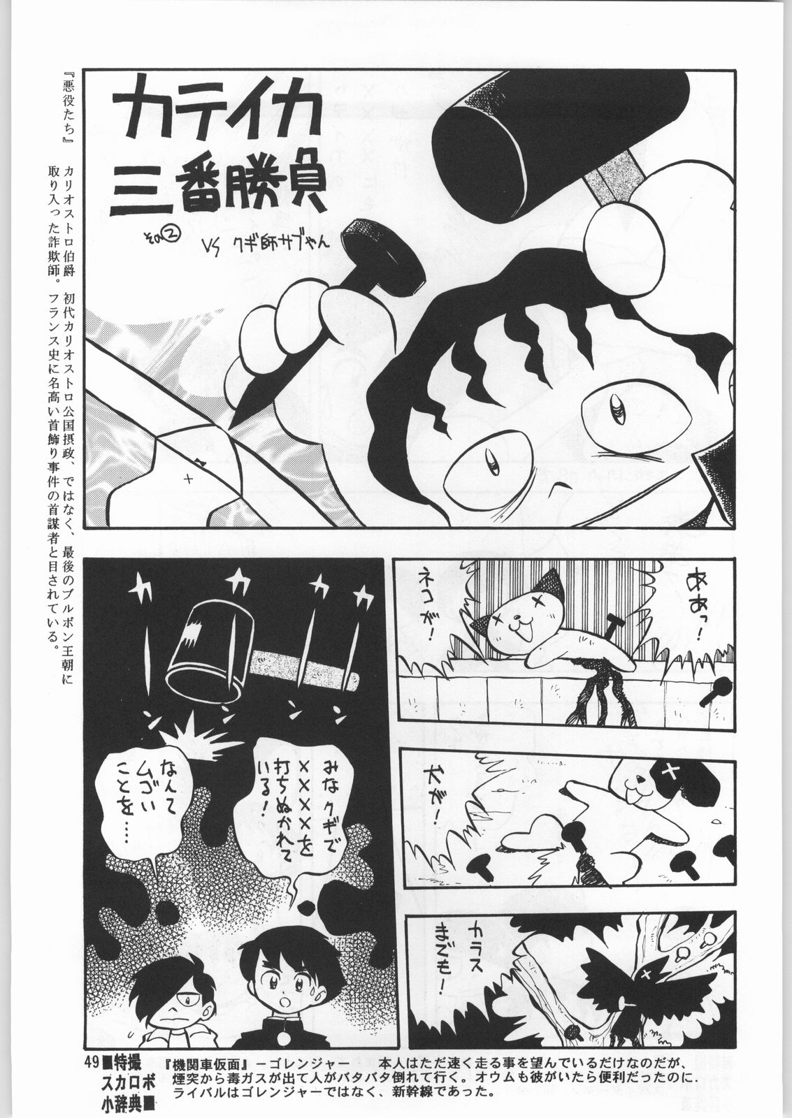 (C53) [元祖園田屋 (よろず)] 朝鮮飴 12 (よろず)