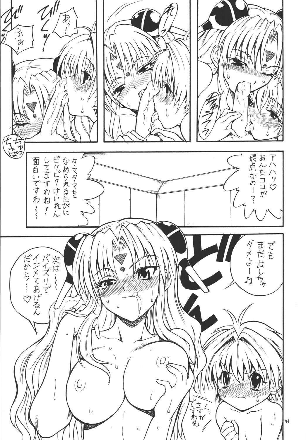 (C67) [モモのつぼみ (よろず)] えるえる 22 (よろず)