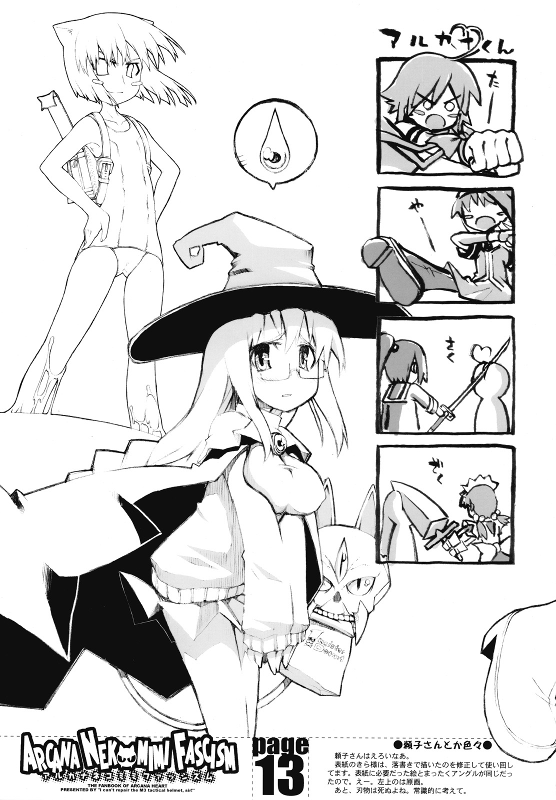 (サンクリ34) [ヘルメットが直せません (大出長介)] アルカナネコミミファッシズム (アルカナハート)