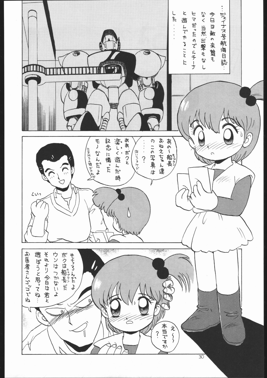 [モモのつぼみ] ろりっこLOVE