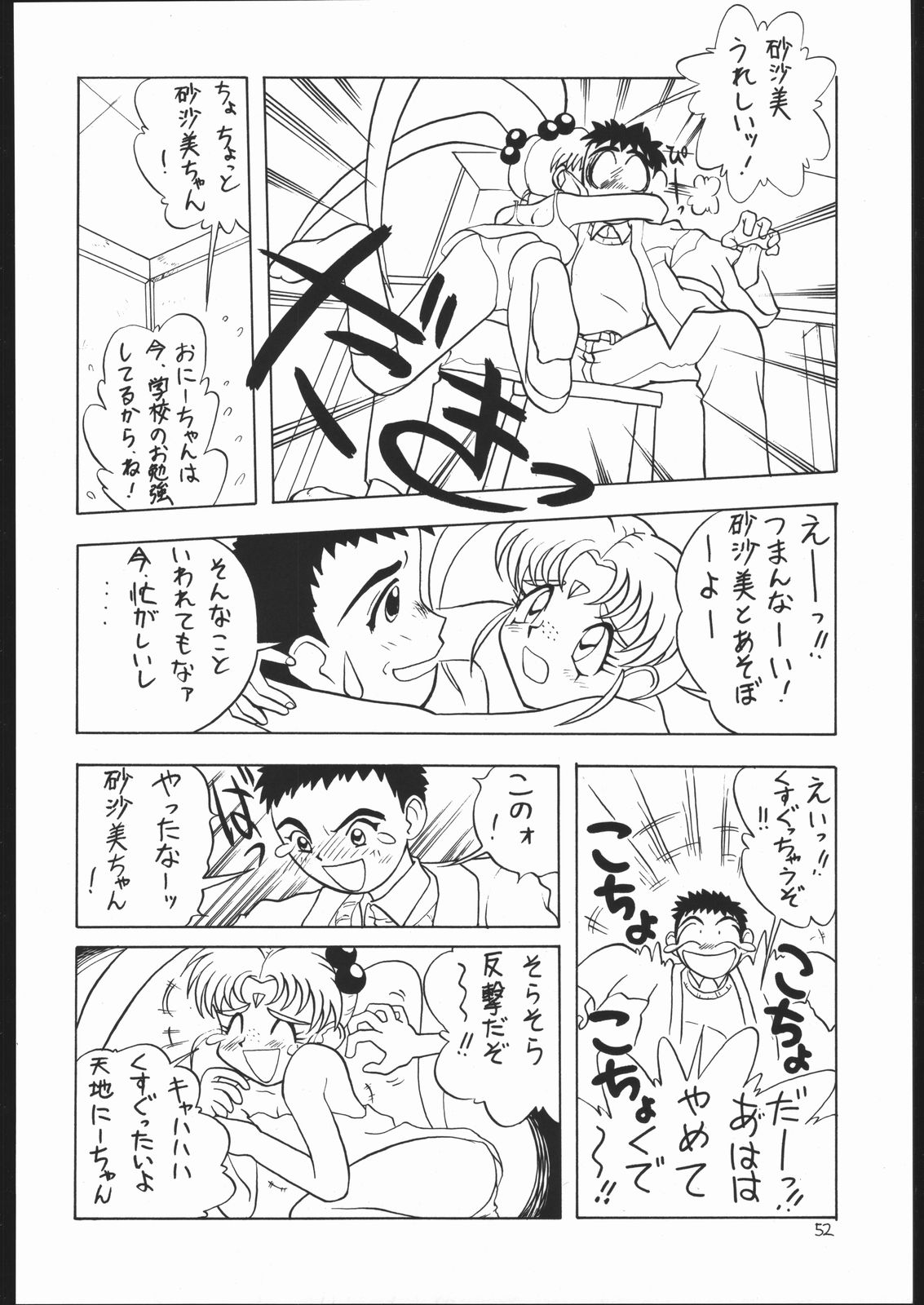 [モモのつぼみ] ろりっこLOVE