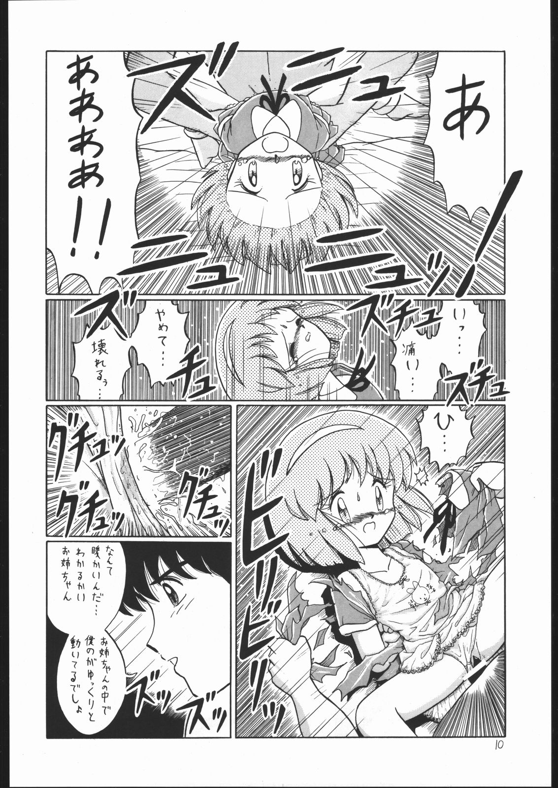 [モモのつぼみ] ろりっこLOVE
