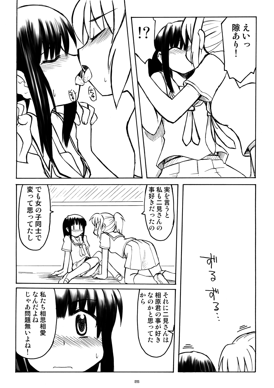 (COMIC1) [うたひめ (和泉まさし、五月いなり)] ラブキス3 明日香&瑛理子編 (キミキス)