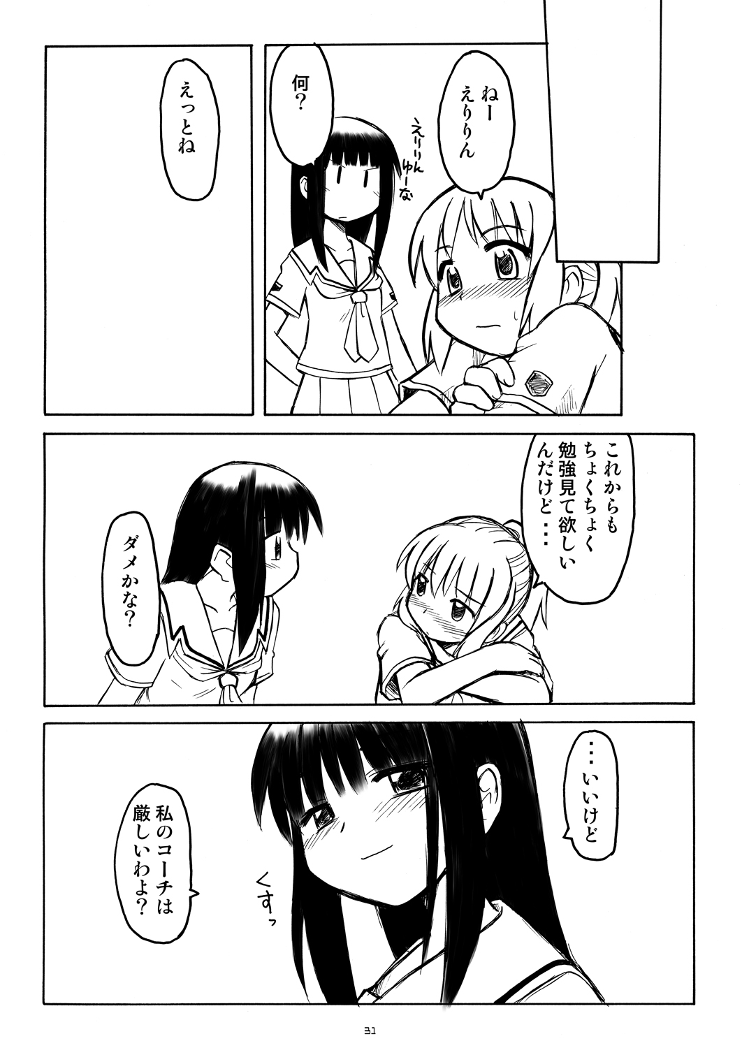 (COMIC1) [うたひめ (和泉まさし、五月いなり)] ラブキス3 明日香&瑛理子編 (キミキス)