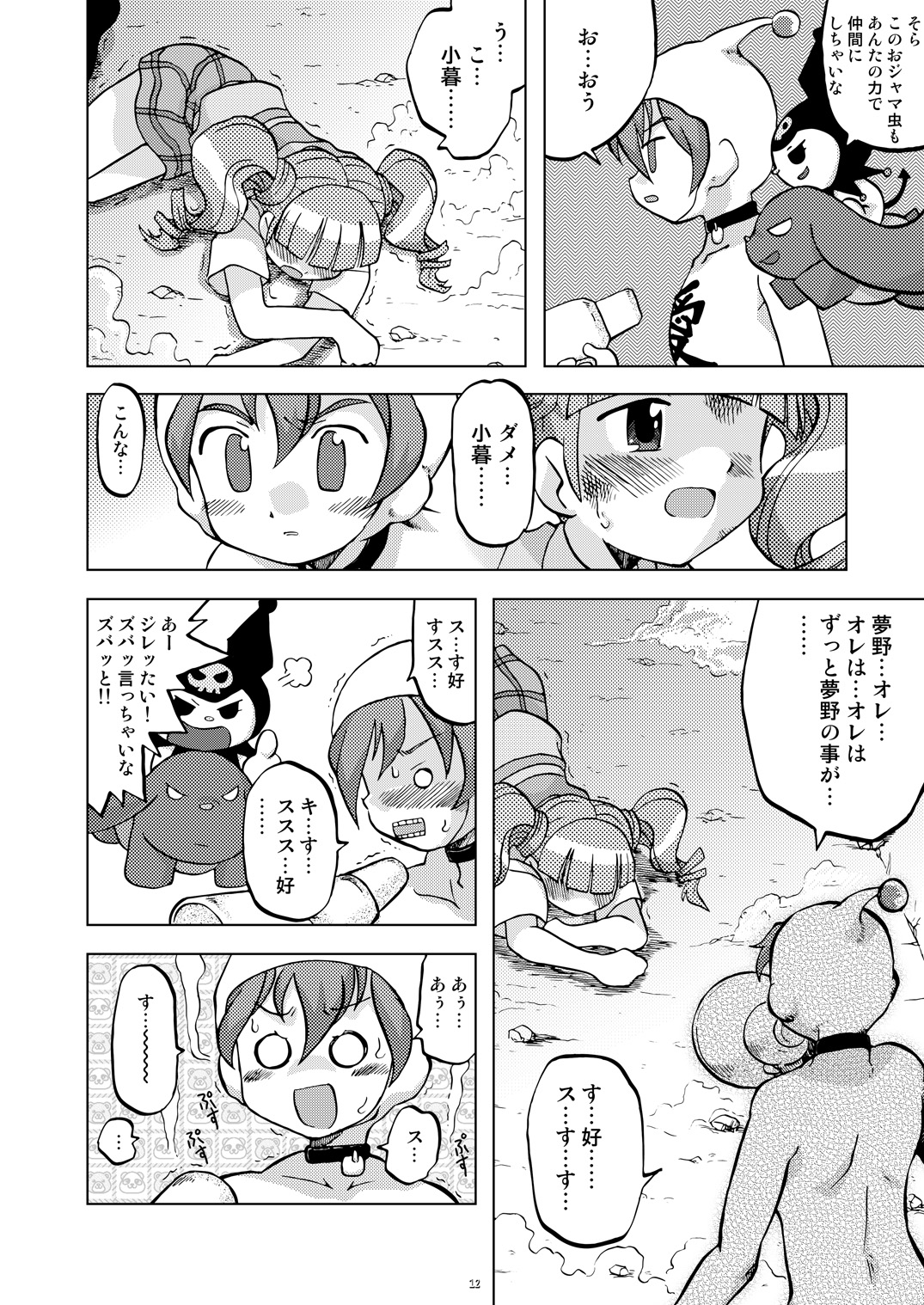 [うっかり堂 (稲荷さつき, 島津いさみ)] まくらぱんち！ (おねがいマイメロディ) [DL版]