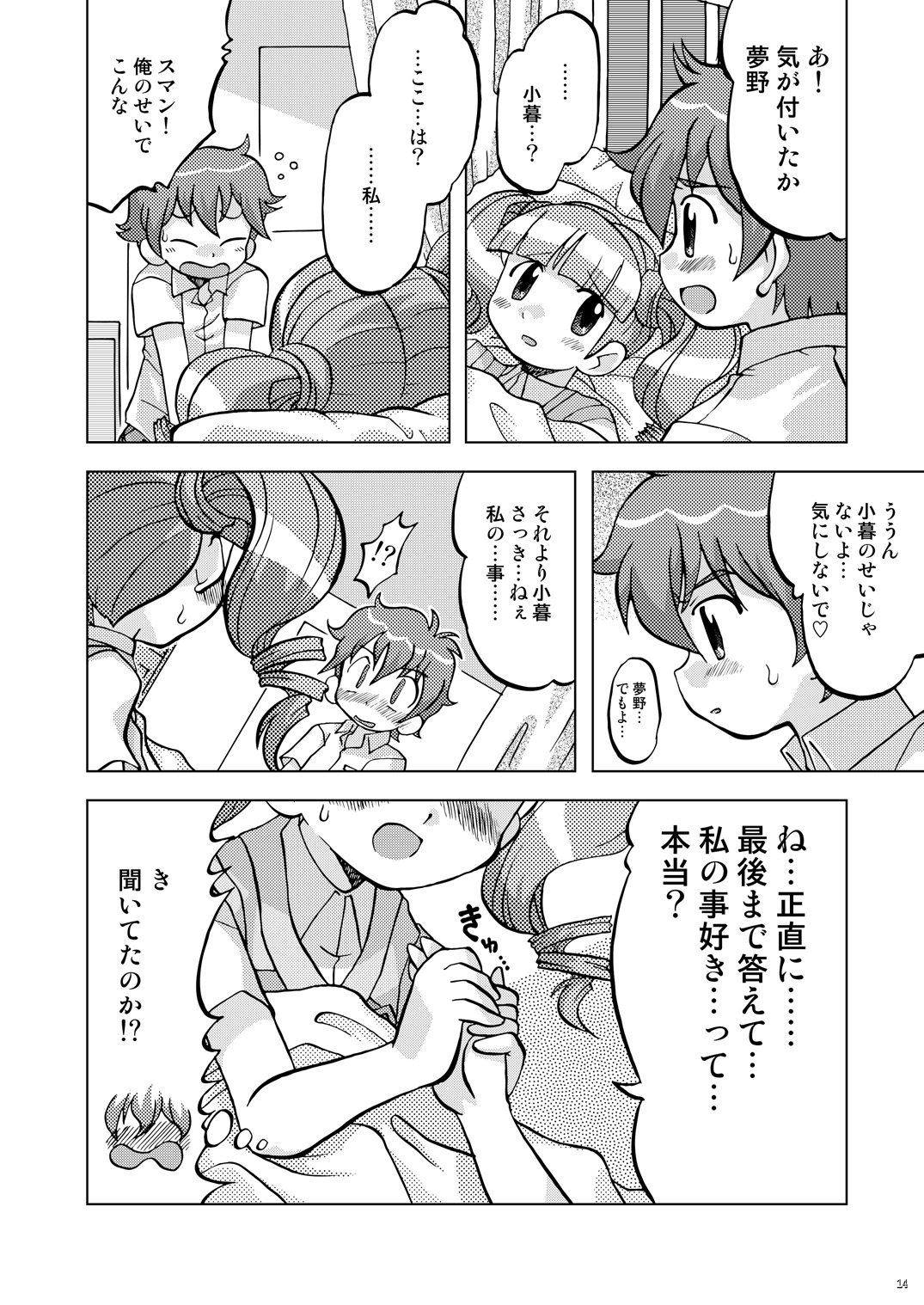 [うっかり堂 (稲荷さつき, 島津いさみ)] まくらぱんち！ (おねがいマイメロディ) [DL版]