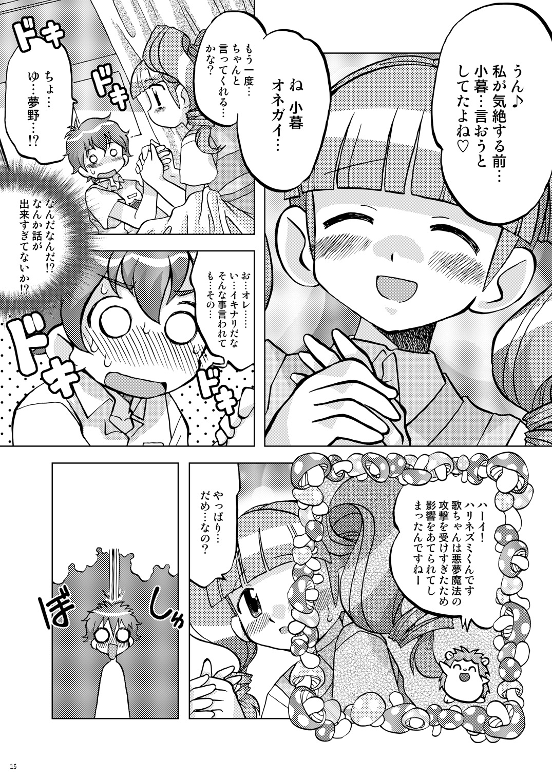 [うっかり堂 (稲荷さつき, 島津いさみ)] まくらぱんち！ (おねがいマイメロディ) [DL版]