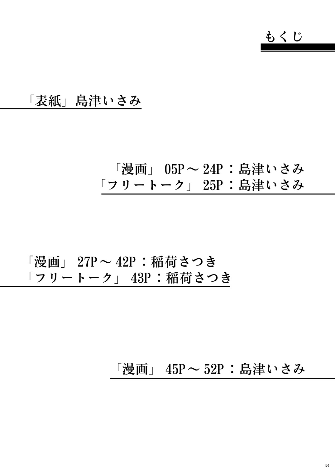 [うっかり堂 (稲荷さつき, 島津いさみ)] まくらぱんち！ (おねがいマイメロディ) [DL版]