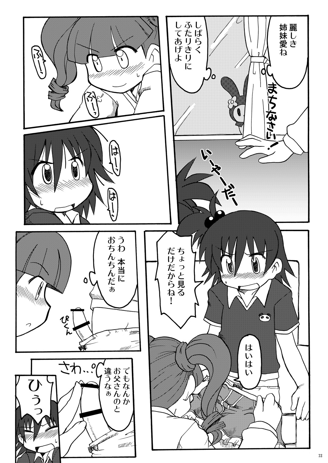 [うっかり堂 (稲荷さつき, 島津いさみ)] まくらぱんち！ (おねがいマイメロディ) [DL版]