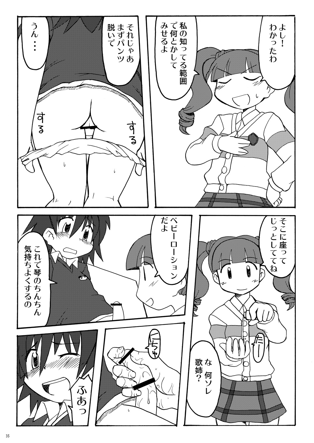 [うっかり堂 (稲荷さつき, 島津いさみ)] まくらぱんち！ (おねがいマイメロディ) [DL版]