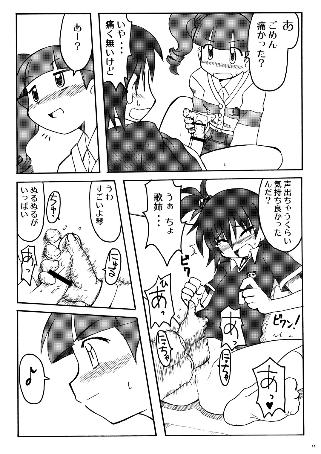 [うっかり堂 (稲荷さつき, 島津いさみ)] まくらぱんち！ (おねがいマイメロディ) [DL版]