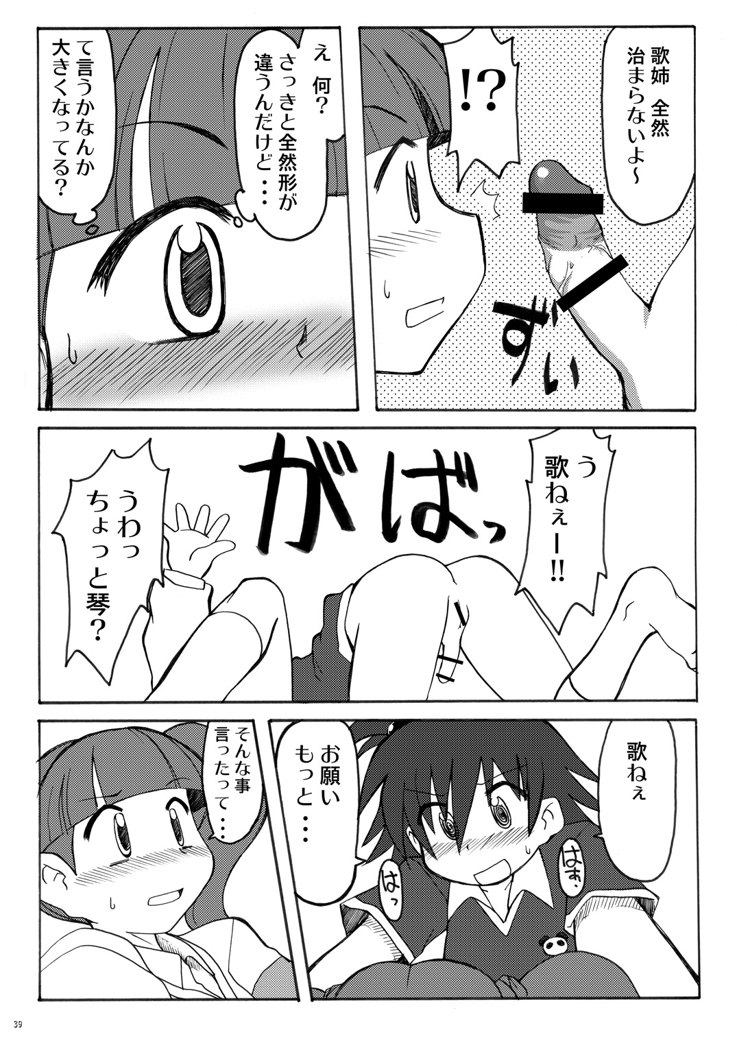 [うっかり堂 (稲荷さつき, 島津いさみ)] まくらぱんち！ (おねがいマイメロディ) [DL版]