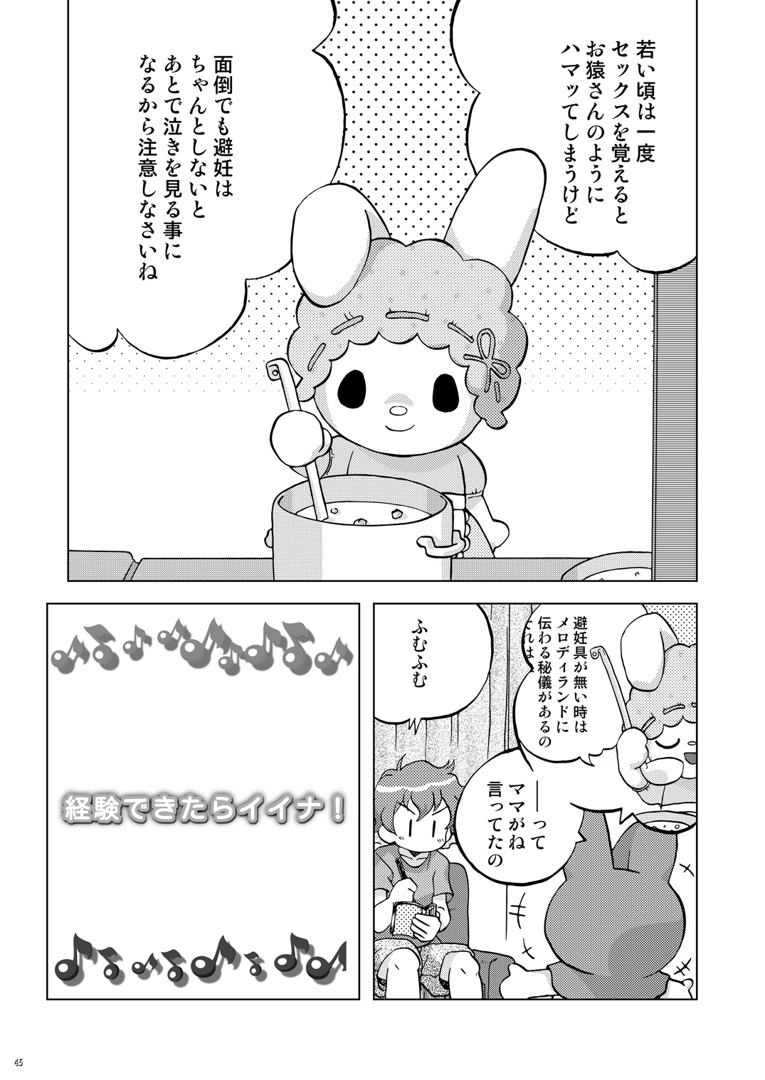 [うっかり堂 (稲荷さつき, 島津いさみ)] まくらぱんち！ (おねがいマイメロディ) [DL版]