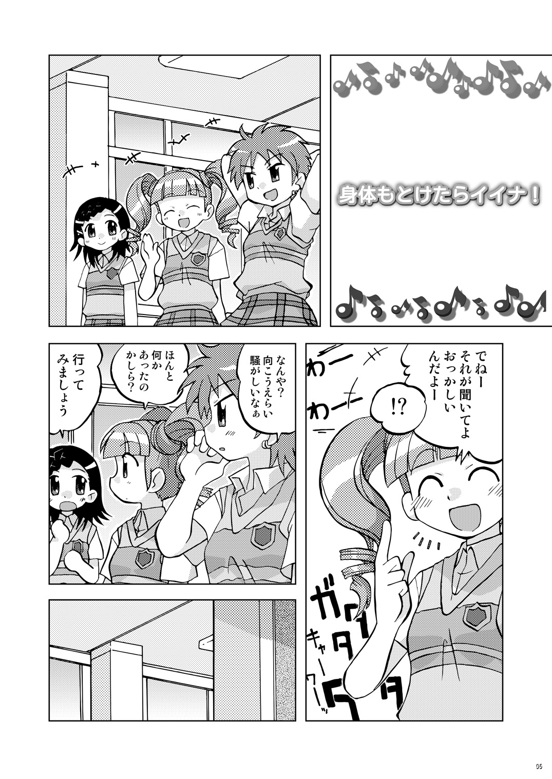 [うっかり堂 (稲荷さつき, 島津いさみ)] まくらぱんち！ (おねがいマイメロディ) [DL版]