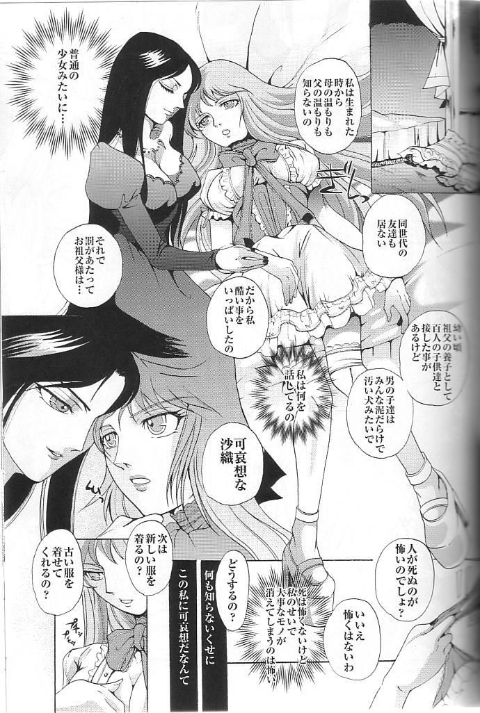 [ももいろでぃめ (ぱん太 , シュガーミルク)] サディスティックヴィーナス (聖戦士星矢)