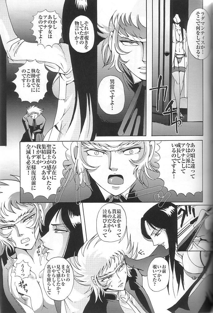 [ももいろでぃめ (ぱん太 , シュガーミルク)] サディスティックヴィーナス (聖戦士星矢)