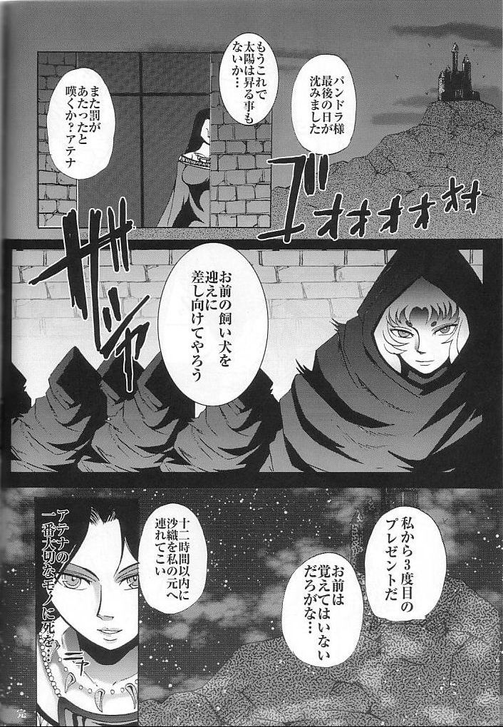 [ももいろでぃめ (ぱん太 , シュガーミルク)] サディスティックヴィーナス (聖戦士星矢)