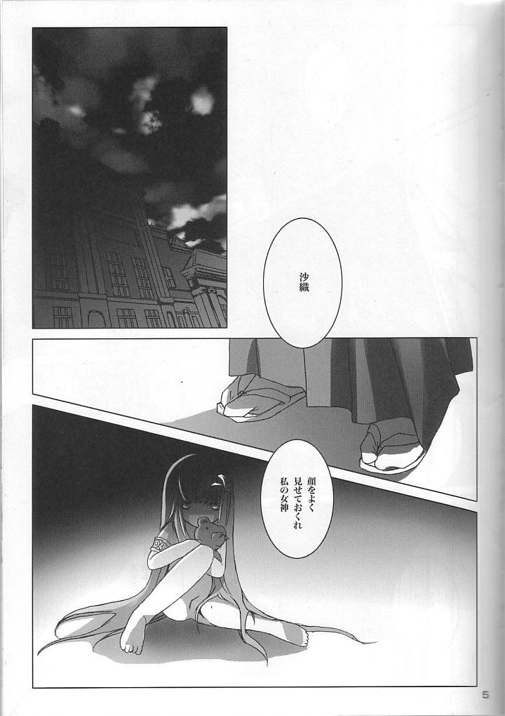 [ももいろでぃめ (ぱん太 , シュガーミルク)] サディスティックヴィーナス (聖戦士星矢)