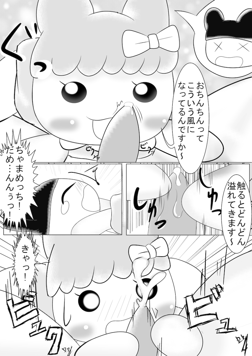 [Naoya] まめっちとちゃまめっちのエロ漫画みたいなもの (たまごっち)