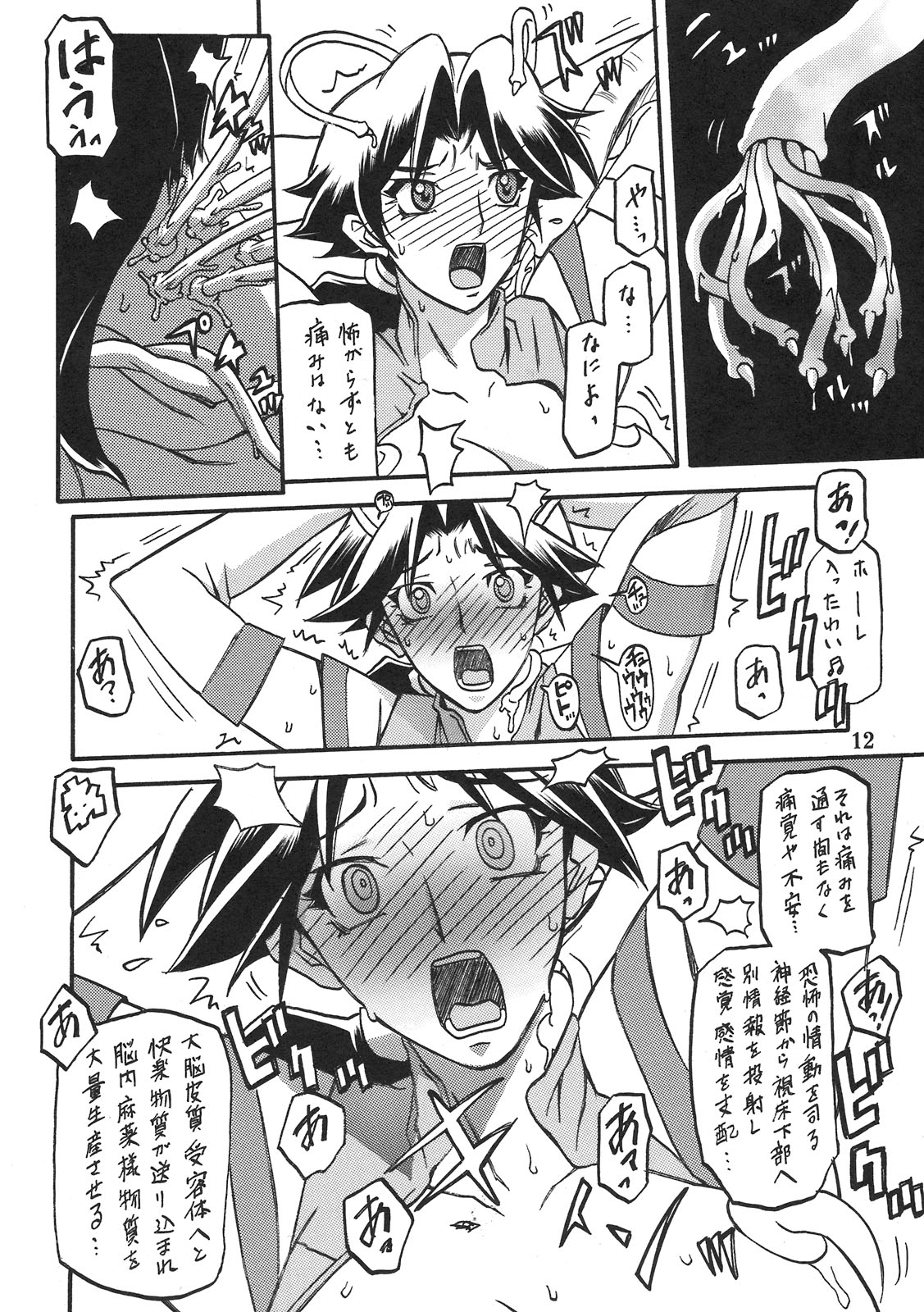 (C78) [さんかくエプロン (山文京伝, 有無らひ)] Delusion Miyuki
