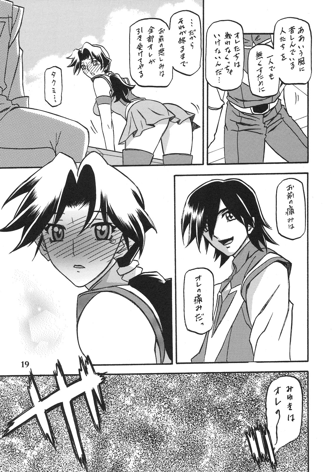 (C78) [さんかくエプロン (山文京伝, 有無らひ)] Delusion Miyuki