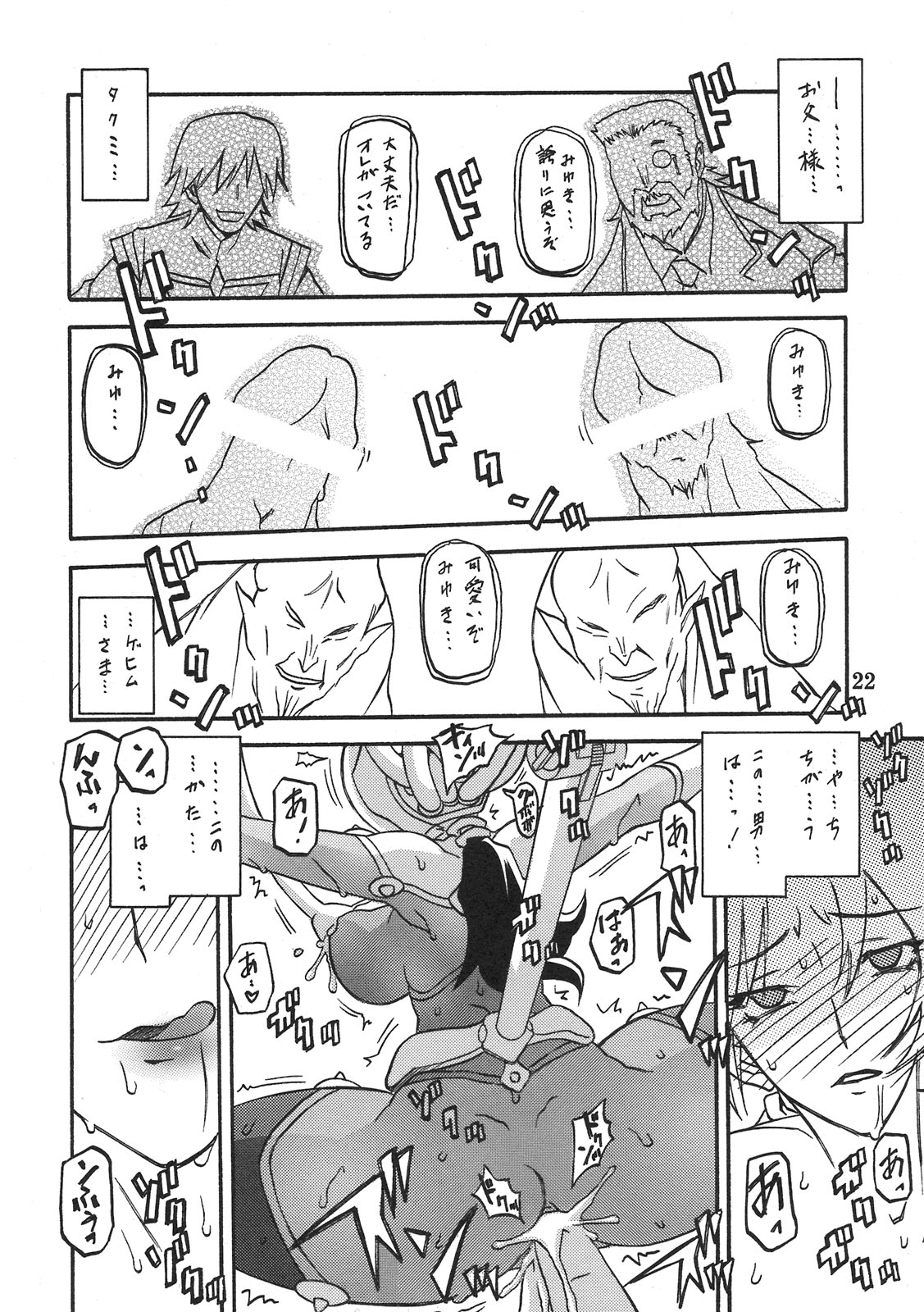 (C78) [さんかくエプロン (山文京伝, 有無らひ)] Delusion Miyuki
