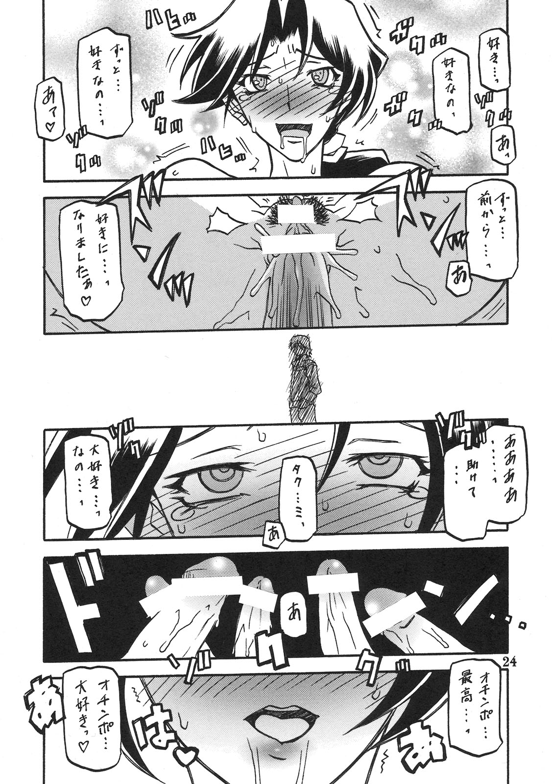 (C78) [さんかくエプロン (山文京伝, 有無らひ)] Delusion Miyuki