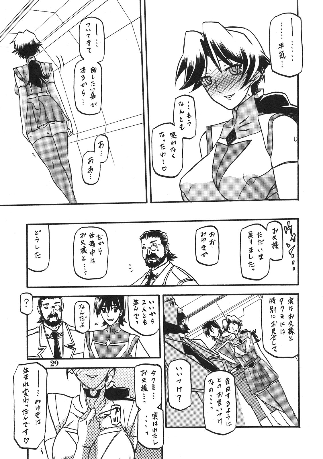 (C78) [さんかくエプロン (山文京伝, 有無らひ)] Delusion Miyuki