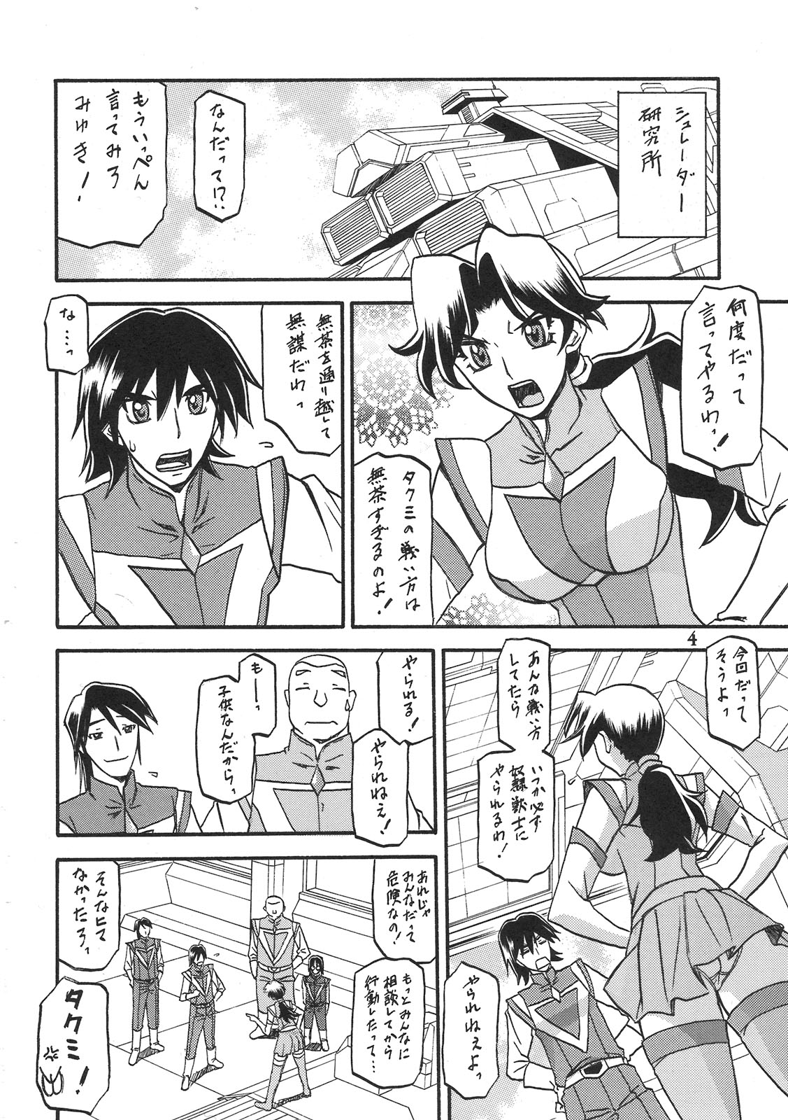(C78) [さんかくエプロン (山文京伝, 有無らひ)] Delusion Miyuki