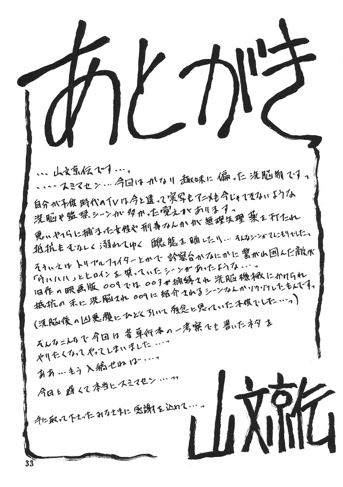 (C78) [さんかくエプロン (山文京伝, 有無らひ)] Delusion Miyuki