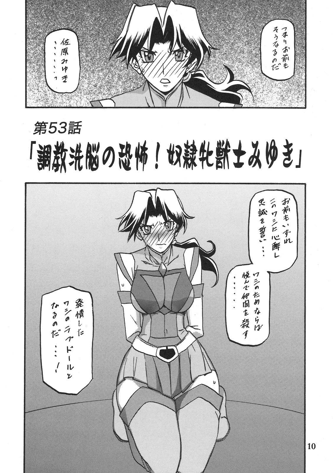 (C78) [さんかくエプロン (山文京伝, 有無らひ)] Delusion Miyuki