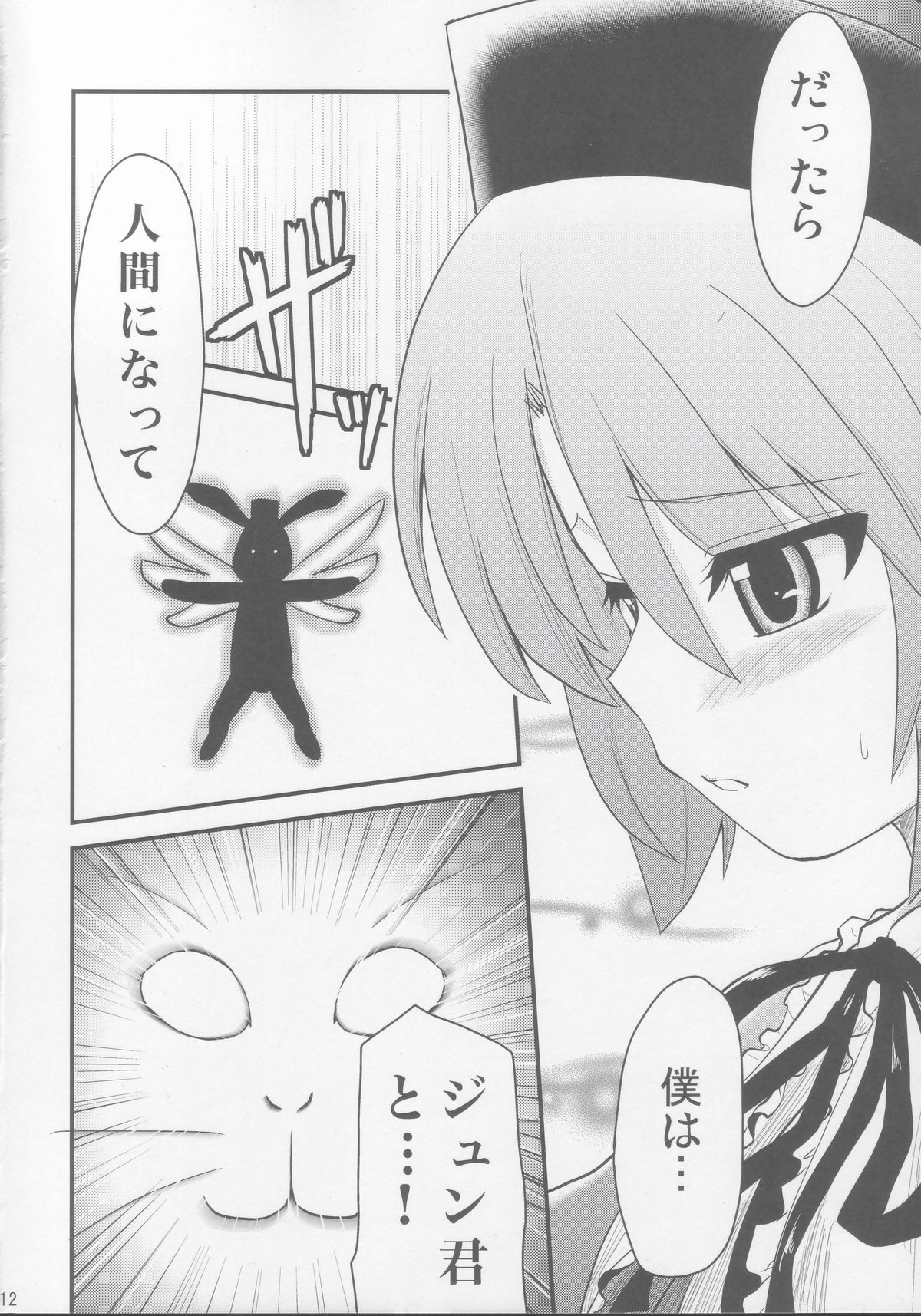 (C73) [真・聖堂☆本舗 (聖☆司)] 巨蒼 (ローゼンメイデン)