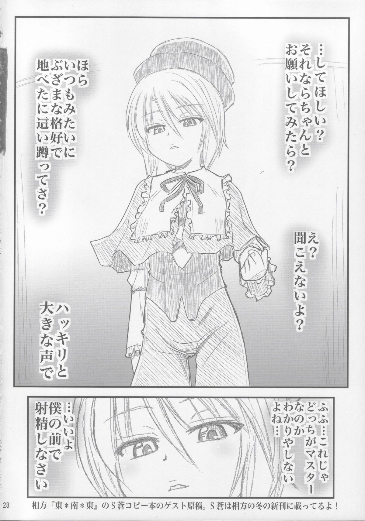 (C73) [真・聖堂☆本舗 (聖☆司)] 巨蒼 (ローゼンメイデン)