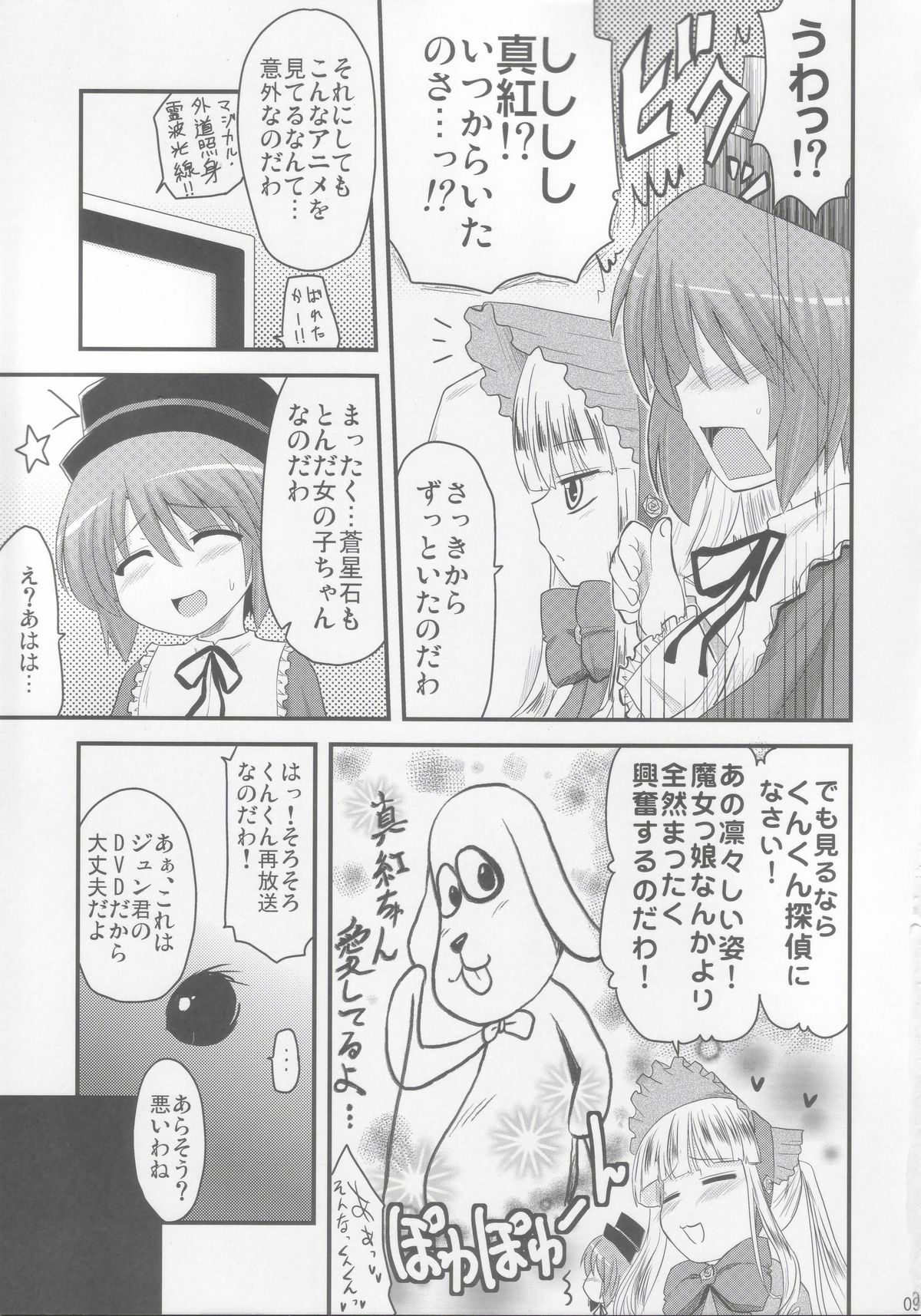 (C73) [真・聖堂☆本舗 (聖☆司)] 巨蒼 (ローゼンメイデン)