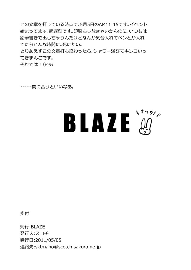 [BLAZE (スコチ)] 女の子になる方法 (放浪息子) [DL版]